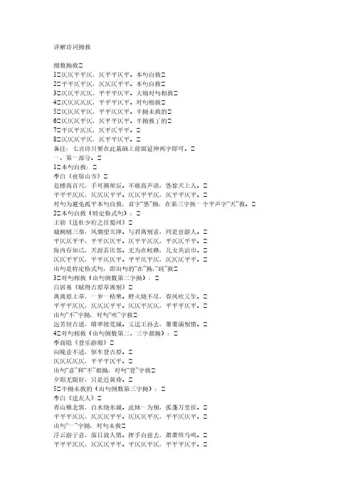 [VIP专享]诗歌拗救知识