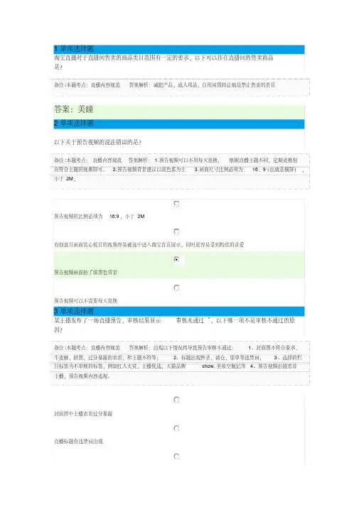 淘宝直播考试参考答案