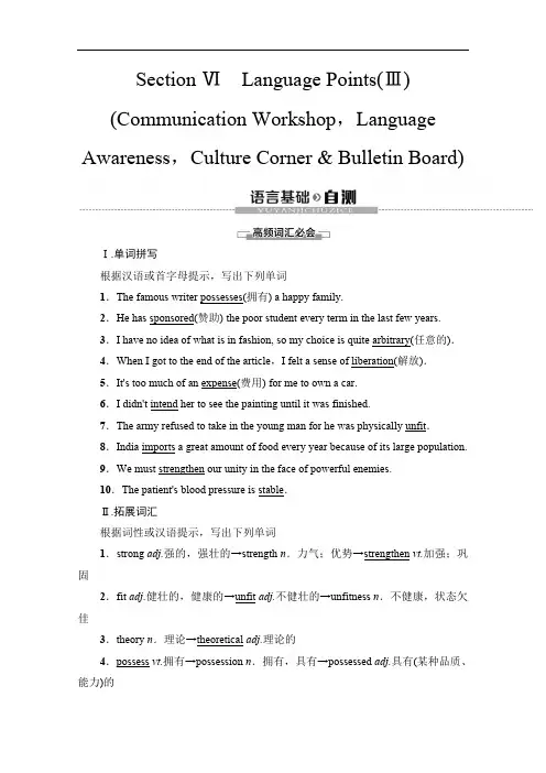 2019-2020同步北师大英语选修八新突破讲义：Unit 23 Section Ⅵ Language Points(Ⅲ) Word版含答案