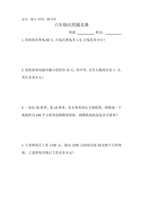 六年级数学应用题竞赛