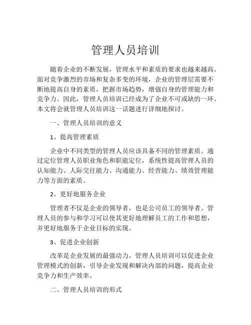 管理人员培训