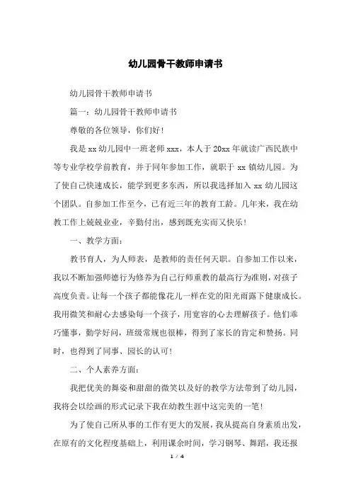 幼儿园骨干教师申请书