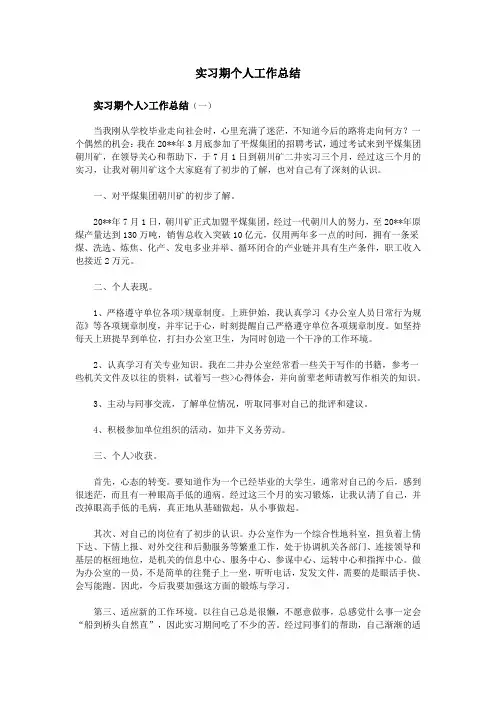 实习期个人工作总结