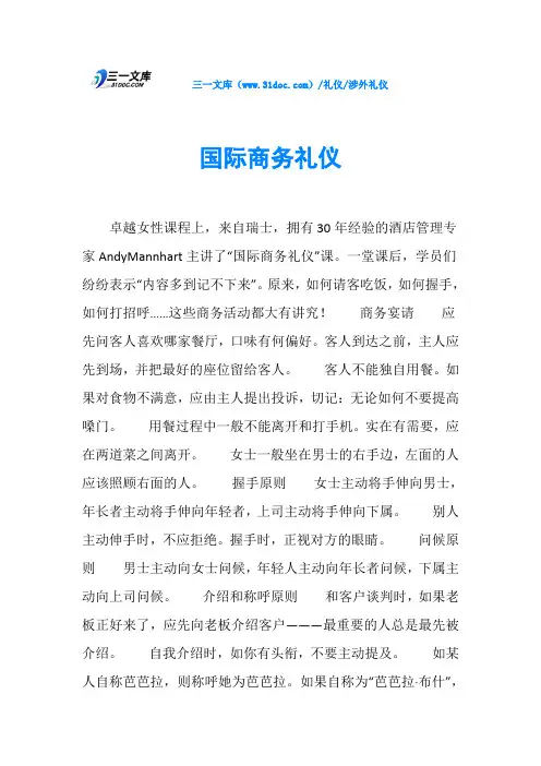 国际商务礼仪