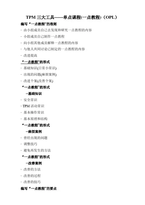 如何做单点课程？