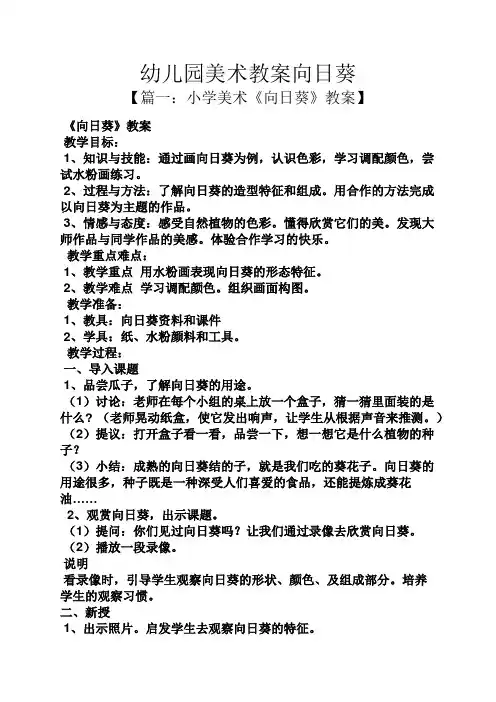 幼儿园美术教案向日葵