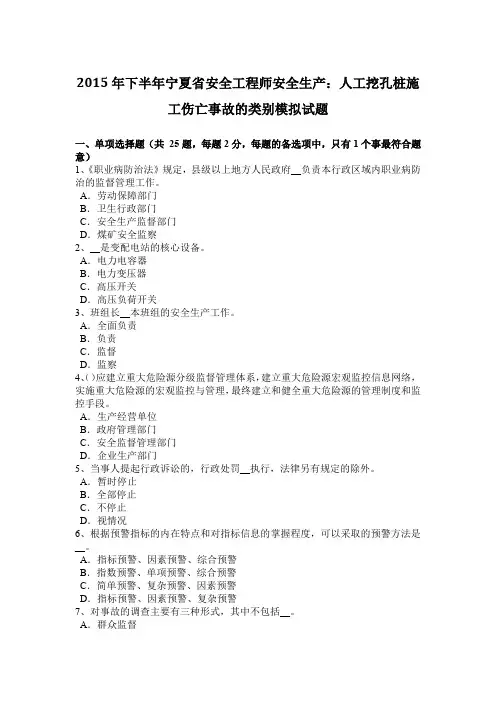 2015年下半年宁夏省安全工程师安全生产：人工挖孔桩施工伤亡事故的类别模拟试题