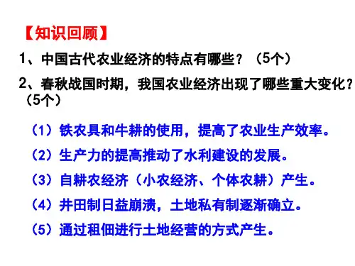 高中历史岳麓版必修二 第一单元 第4课 农耕时代的手工业课件(共23页)
