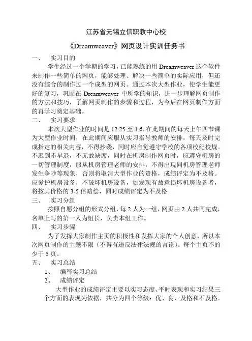 《Dreamweaver》网页设计实训任务书