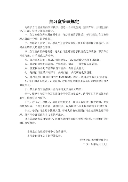 自习室管理规定
