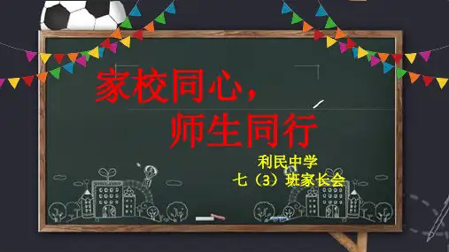 七(3)班家长会