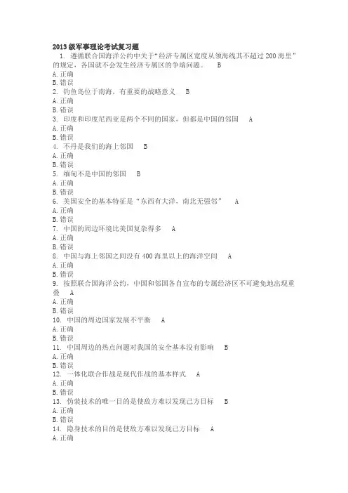 军事理论题库