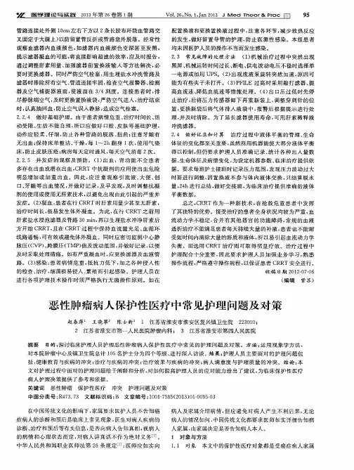恶性肿瘤病人保护性医疗中常见护理问题及对策