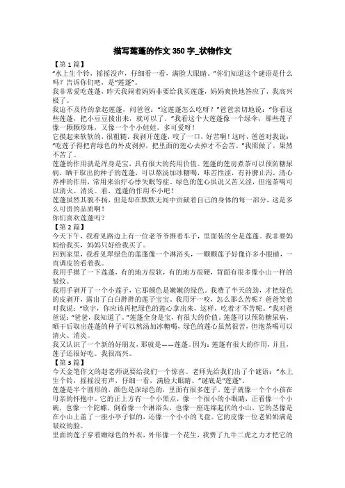 描写莲蓬的作文300字_状物作文