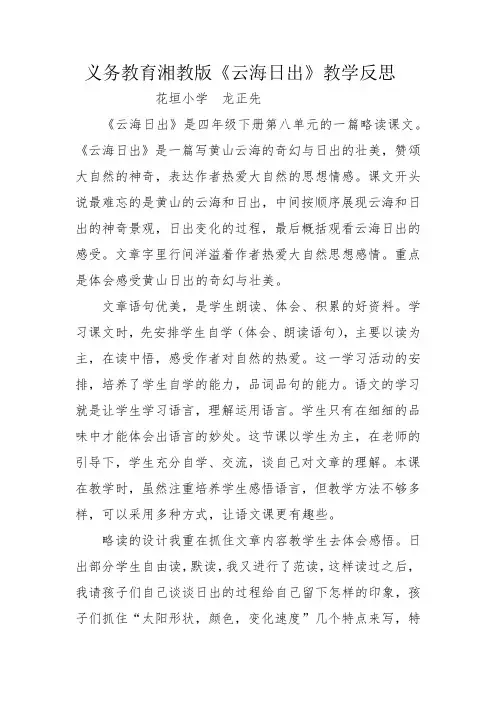云海日出