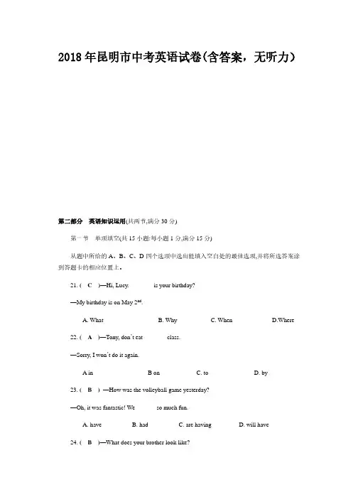 2018年云南省昆明市中考英语试卷及答案-真题试卷