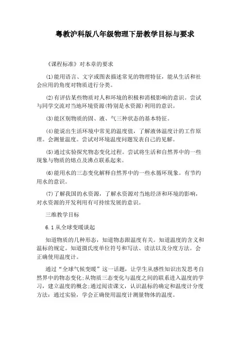 粤教沪科版八年级物理下册教学目标与要求