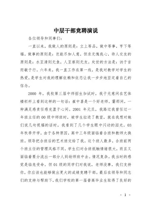 中层干部竞聘演说