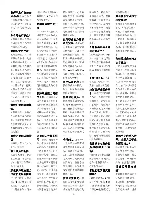 黑龙江省小学教师资格证考试复习资料