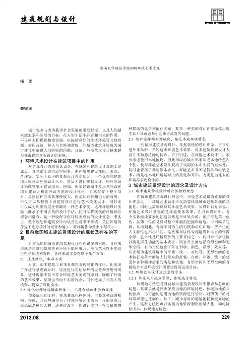 城市建筑景观的环境艺术设计