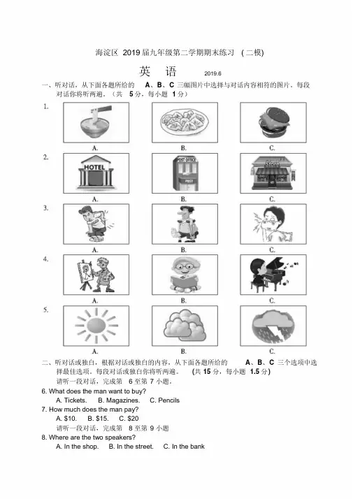 北京市海淀区2019届九年级6月期末练习(二模)英语试卷(WORD版)