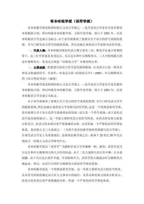 哥本哈根学派