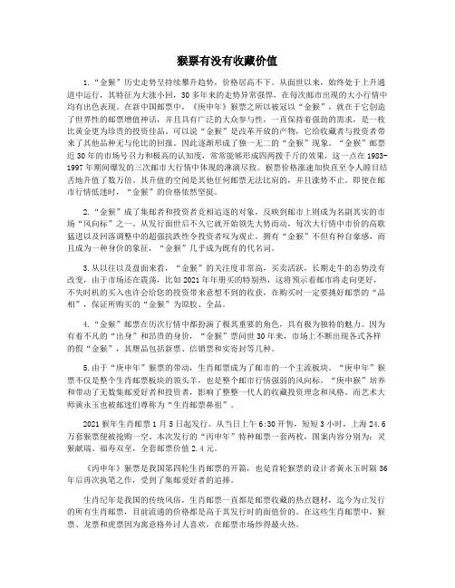 猴票有没有收藏价值