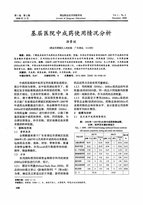 基层医院中成药使用情况分析