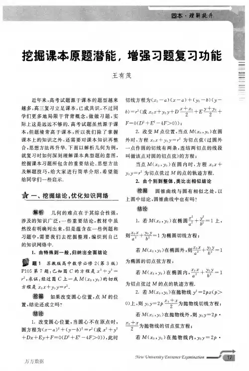挖掘课本原题潜能增强习题复习功能