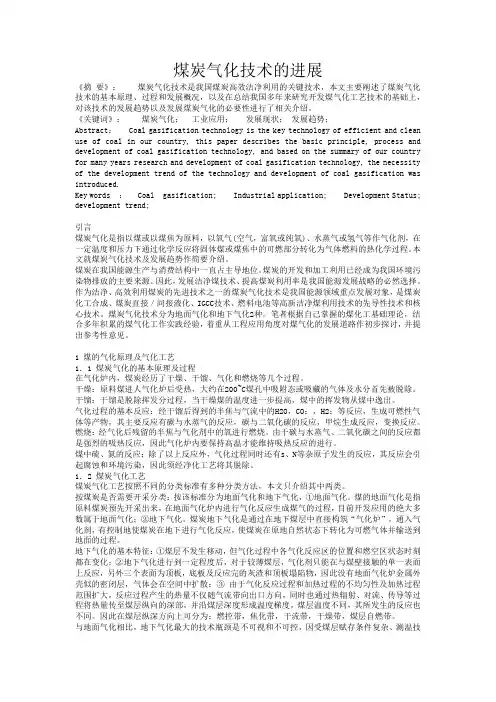 煤炭气化技术的进展(论文)