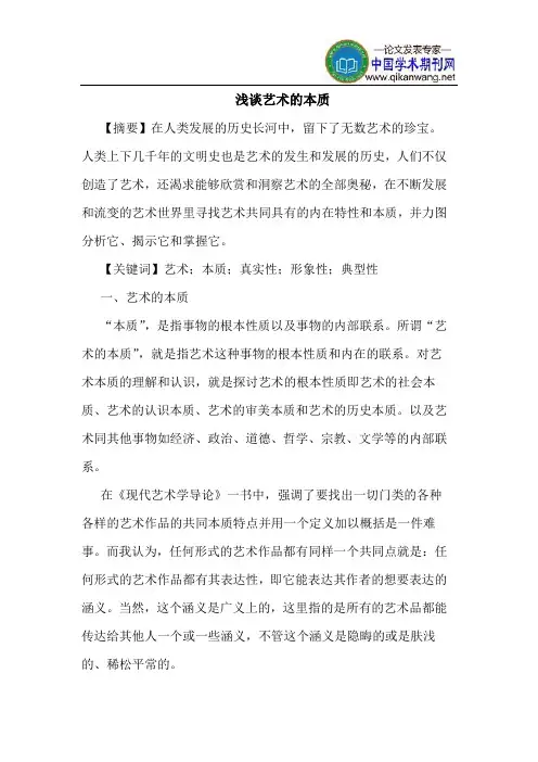艺术的本质