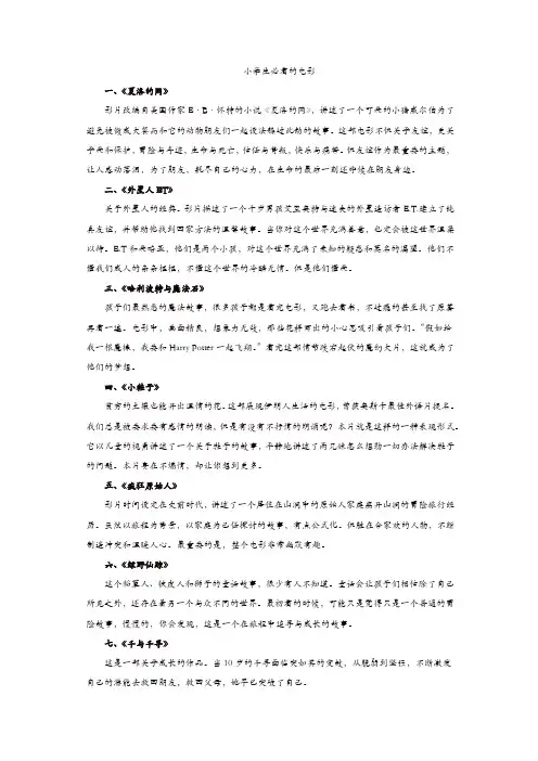 2019年中小学主题班会--文体：小学生必看的十部电影(精选)