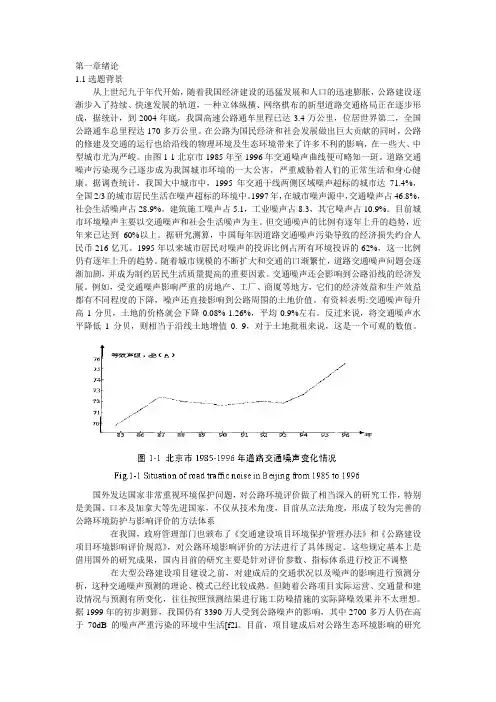 交通噪声特性分析与绿化带降噪效果研究