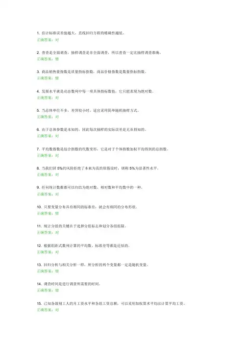 2013浙大远程管理统计学判断