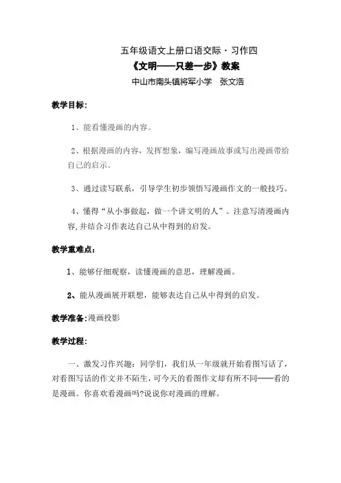 人教新课标五年级语文上册第四单元《口语交际.习作四》教学设计