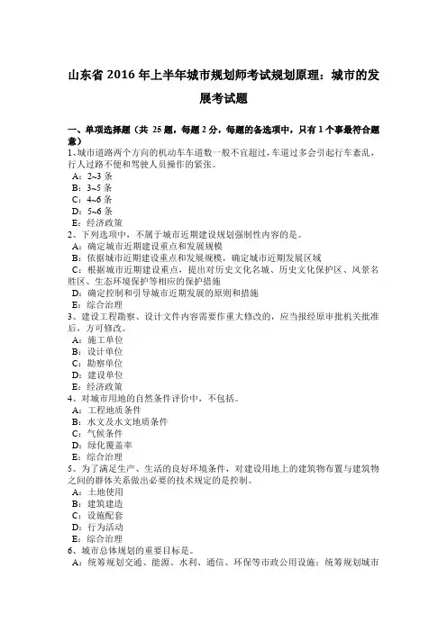 山东省2016年上半年城市规划师考试规划原理：城市的发展考试题