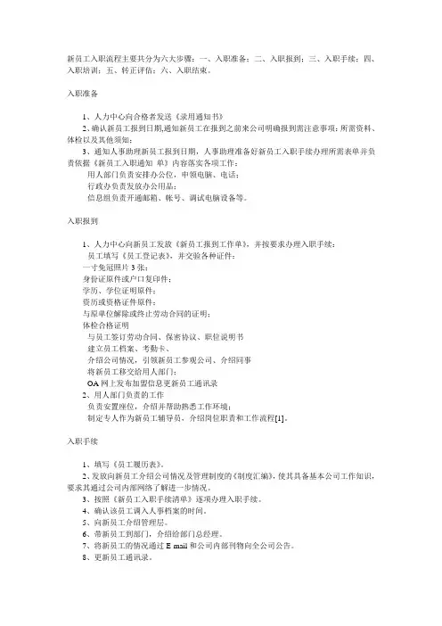 新员工入职流程 3