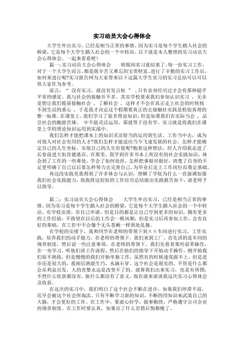 实习动员大会心得体会