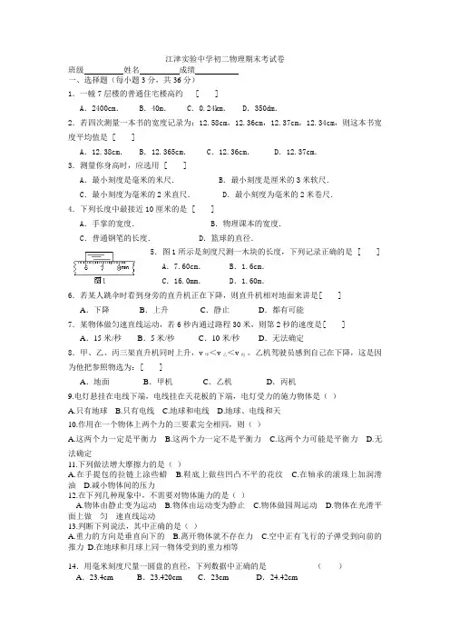 江津实验中学初二物理期末考试卷