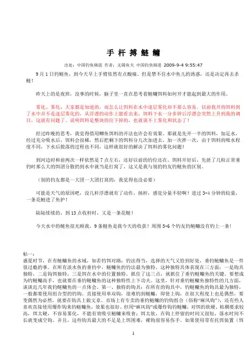 鲢鳙钓法