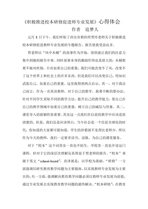 追梦人心得体会1