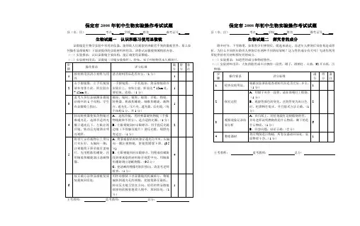 河北省保定市九年级生物实验操作考试试题
