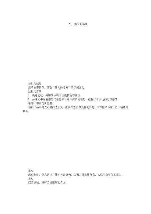 伟大的悲剧教案