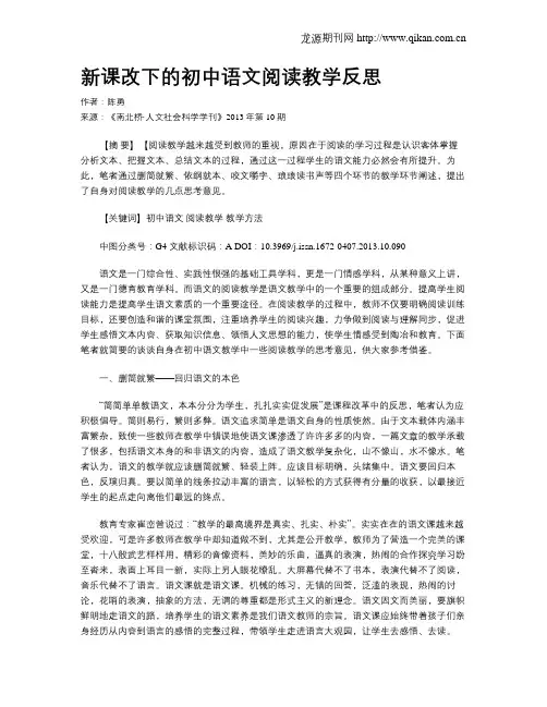 新课改下的初中语文阅读教学反思
