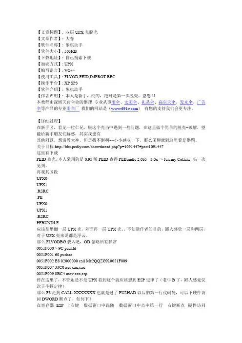 双层UPX脱壳