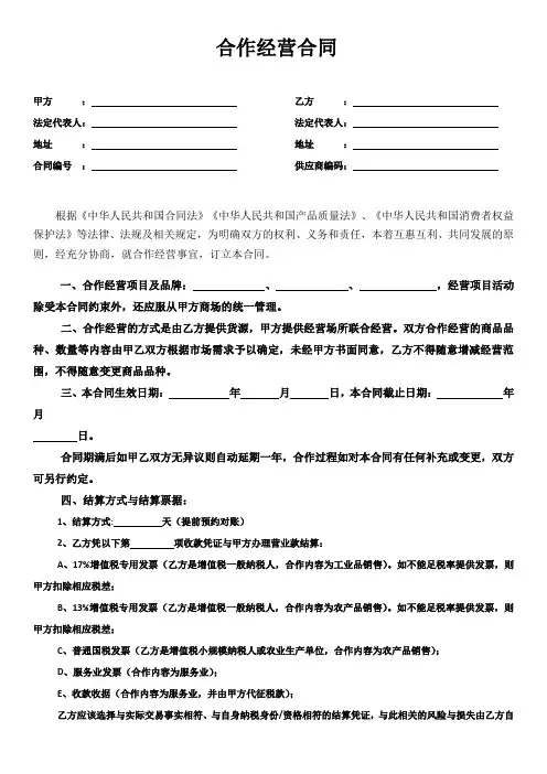 合作经营合同书