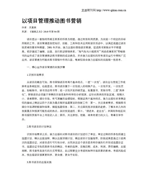 以项目管理推动图书营销