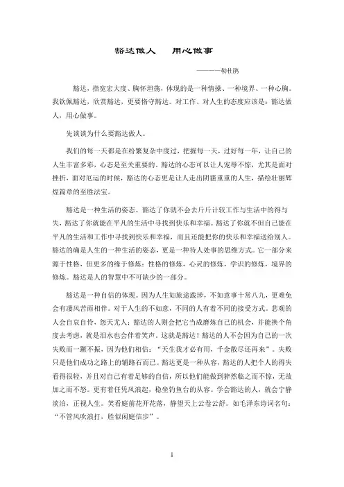 豁达做人    用心做事