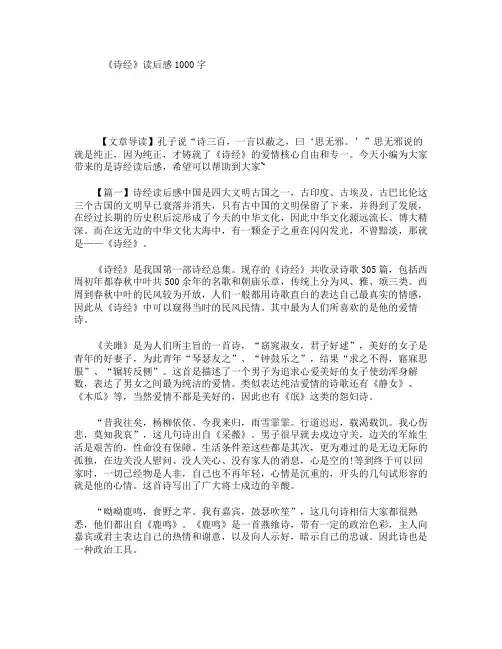 《诗经》读后感1000字
