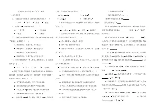 八年级物理：《密度与浮力》单元测试